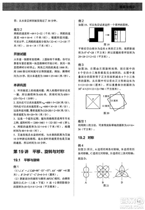 学而思培优2018版小学奥数优秀生培养教程8级参考答案