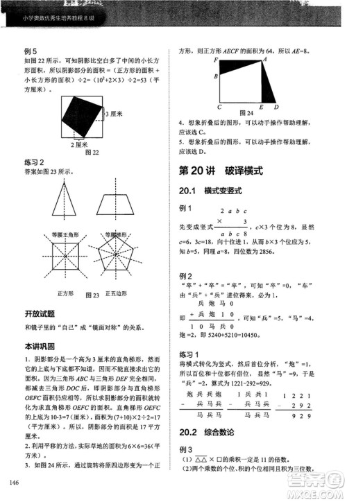 学而思培优2018版小学奥数优秀生培养教程8级参考答案