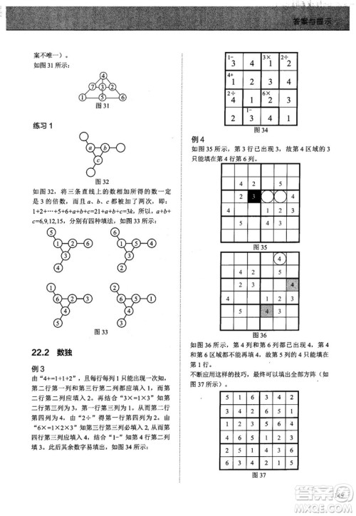 学而思培优2018版小学奥数优秀生培养教程8级参考答案