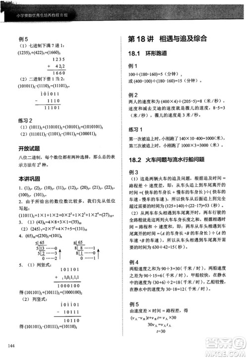 学而思培优2018版小学奥数优秀生培养教程8级参考答案 学而思培优2018版小学奥数优秀生培养教程8级参考答案