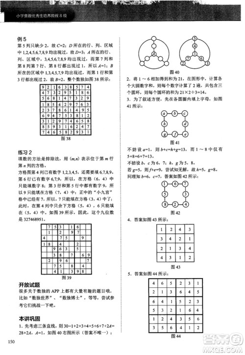 学而思培优2018版小学奥数优秀生培养教程8级参考答案