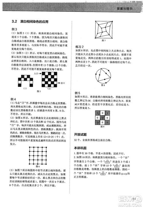 学而思培优小学奥数2018版优秀生培养教程9级参考答案