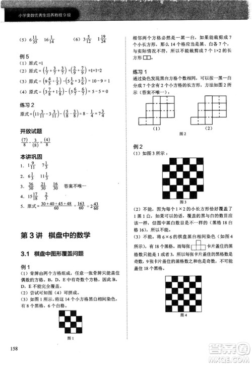 学而思培优小学奥数2018版优秀生培养教程9级参考答案