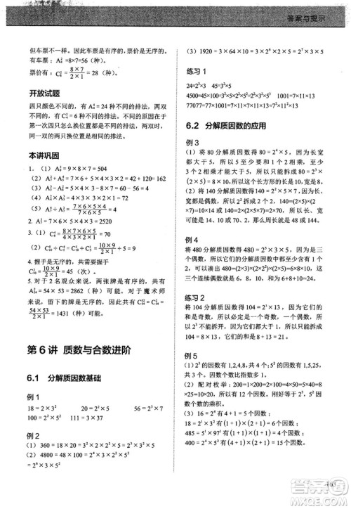 学而思培优小学奥数2018版优秀生培养教程9级参考答案