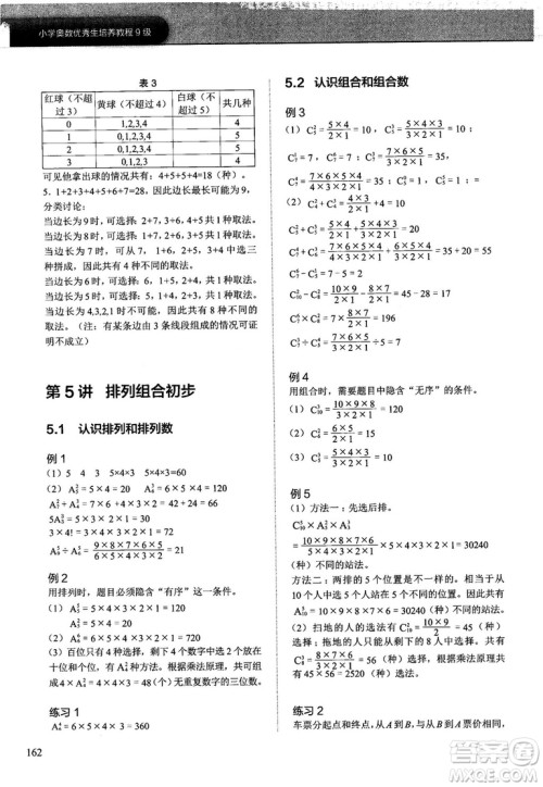 学而思培优小学奥数2018版优秀生培养教程9级参考答案