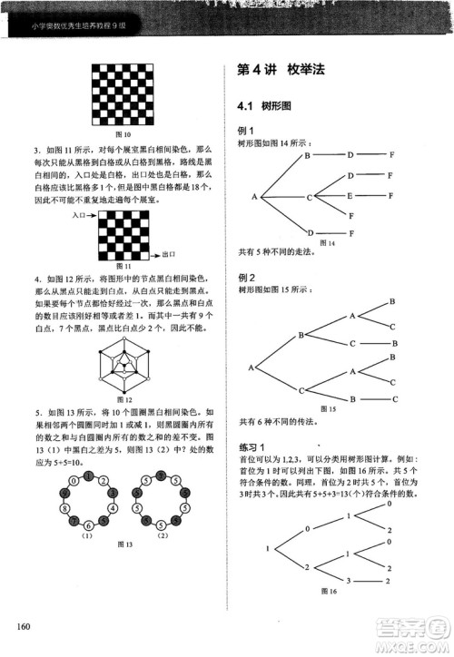 学而思培优小学奥数2018版优秀生培养教程9级参考答案