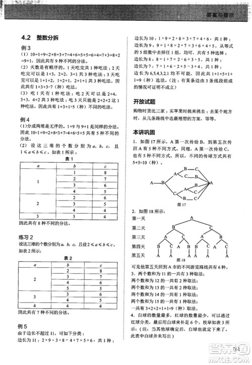 学而思培优小学奥数2018版优秀生培养教程9级参考答案