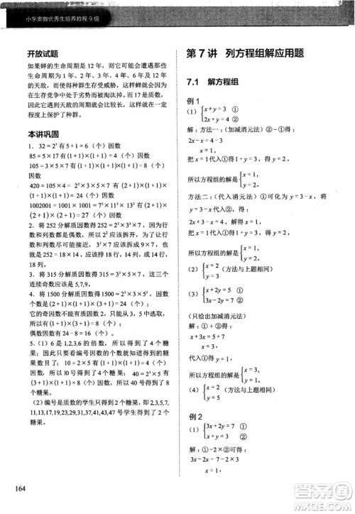 学而思培优小学奥数2018版优秀生培养教程9级参考答案 学而思培优小学奥数2018版优秀生培养教程9级参考答案