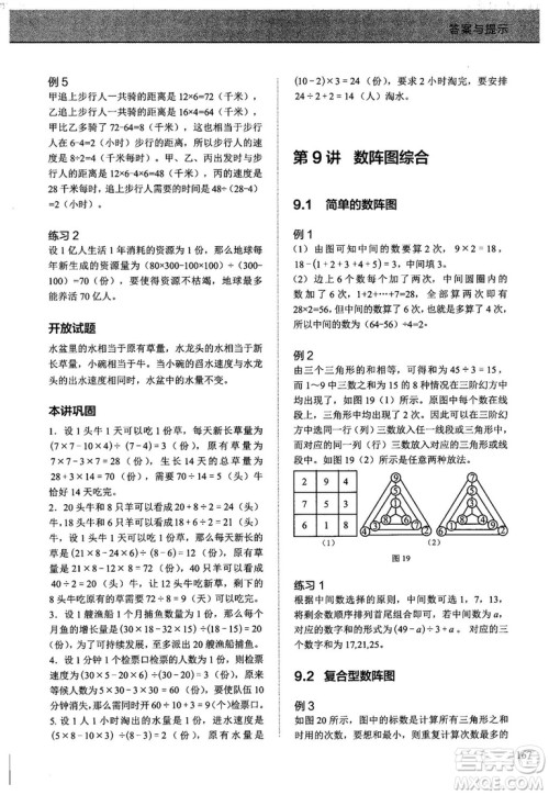 学而思培优小学奥数2018版优秀生培养教程9级参考答案 学而思培优小学奥数2018版优秀生培养教程9级参考答案