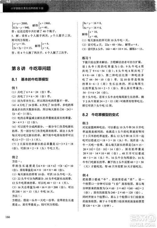 学而思培优小学奥数2018版优秀生培养教程9级参考答案