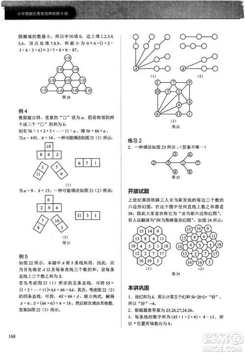 学而思培优小学奥数2018版优秀生培养教程9级参考答案 学而思培优小学奥数2018版优秀生培养教程9级参考答案