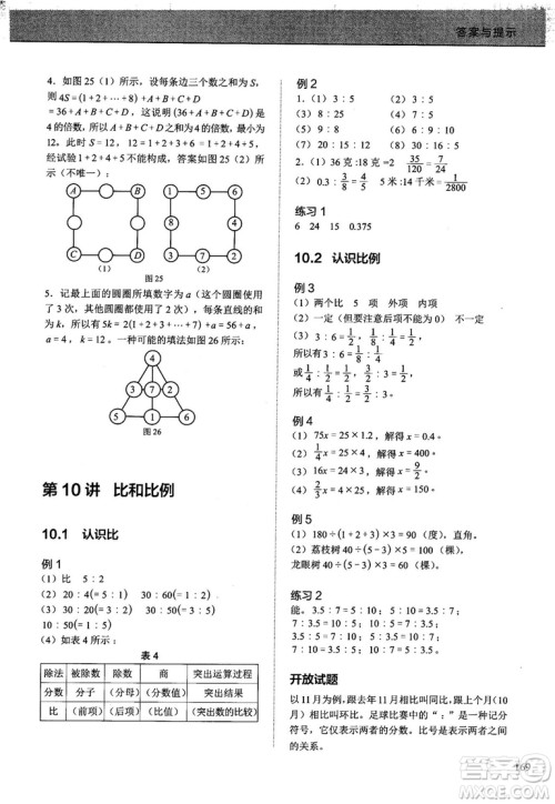 学而思培优小学奥数2018版优秀生培养教程9级参考答案