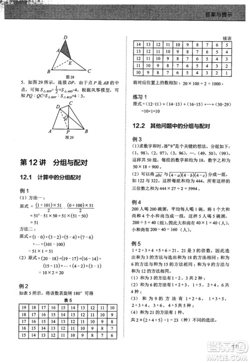 学而思培优小学奥数2018版优秀生培养教程9级参考答案