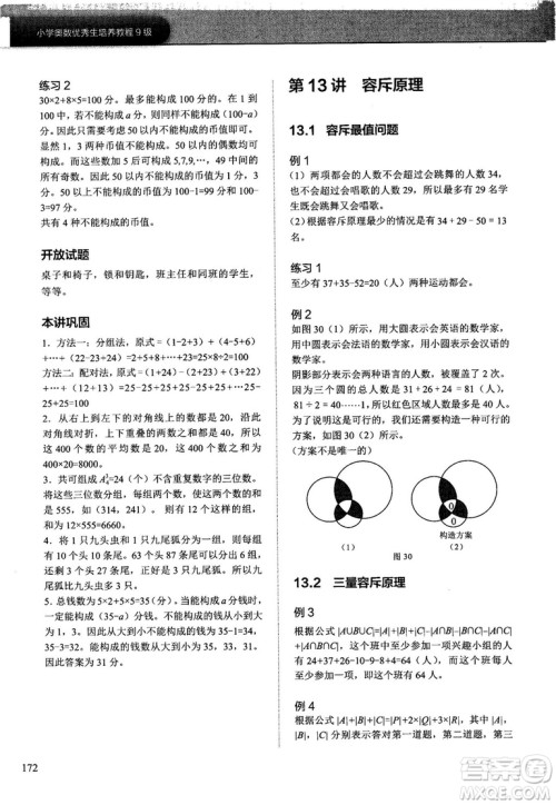 学而思培优小学奥数2018版优秀生培养教程9级参考答案 学而思培优小学奥数2018版优秀生培养教程9级参考答案