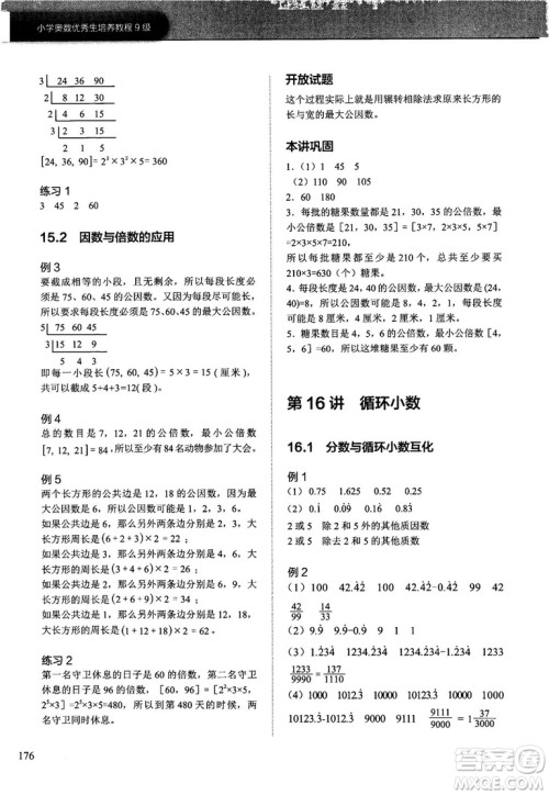 学而思培优小学奥数2018版优秀生培养教程9级参考答案