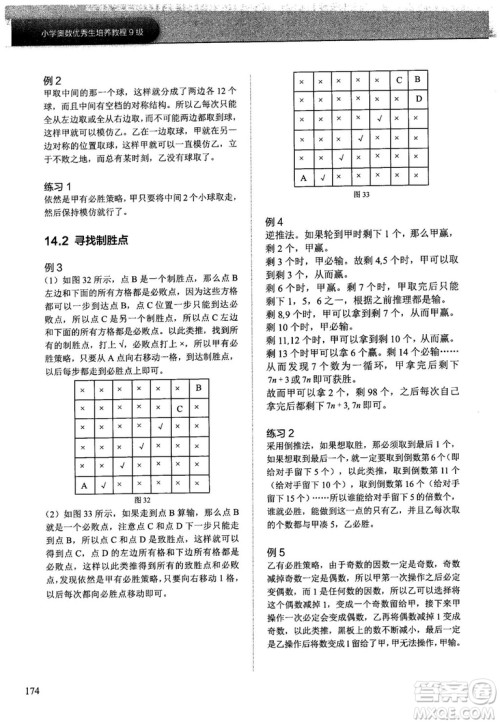 学而思培优小学奥数2018版优秀生培养教程9级参考答案