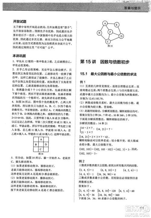 学而思培优小学奥数2018版优秀生培养教程9级参考答案