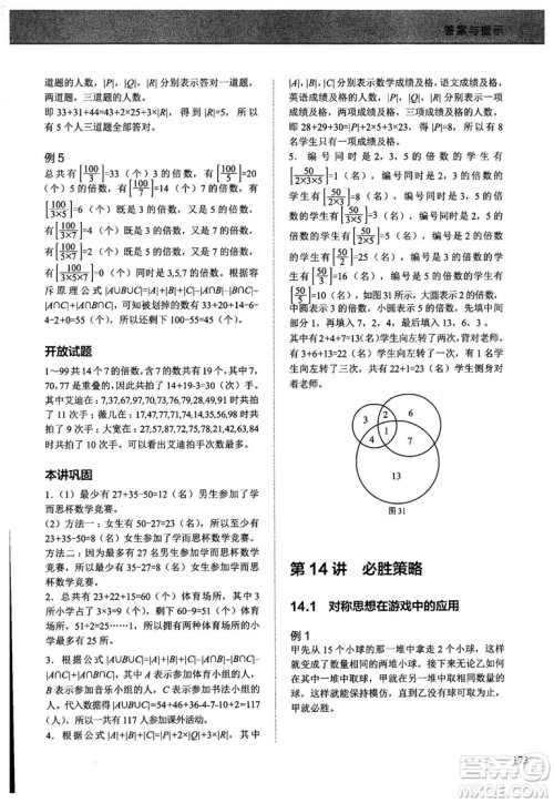 学而思培优小学奥数2018版优秀生培养教程9级参考答案 学而思培优小学奥数2018版优秀生培养教程9级参考答案