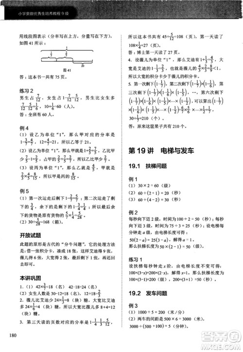 学而思培优小学奥数2018版优秀生培养教程9级参考答案