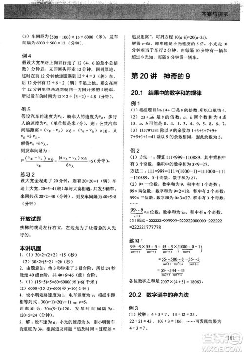 学而思培优小学奥数2018版优秀生培养教程9级参考答案 学而思培优小学奥数2018版优秀生培养教程9级参考答案