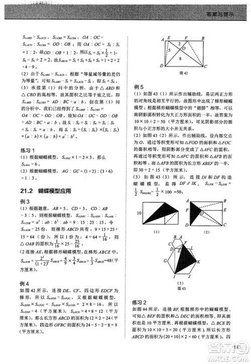 学而思培优小学奥数2018版优秀生培养教程9级参考答案