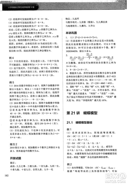 学而思培优小学奥数2018版优秀生培养教程9级参考答案 学而思培优小学奥数2018版优秀生培养教程9级参考答案