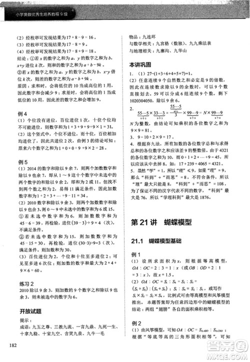 学而思培优小学奥数2018版优秀生培养教程9级参考答案