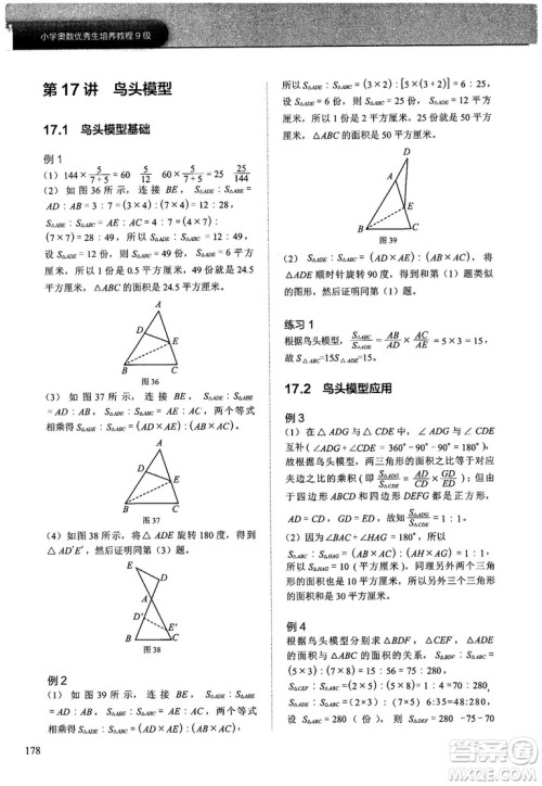 学而思培优小学奥数2018版优秀生培养教程9级参考答案 学而思培优小学奥数2018版优秀生培养教程9级参考答案