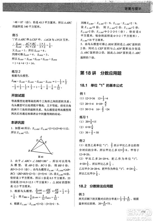 学而思培优小学奥数2018版优秀生培养教程9级参考答案