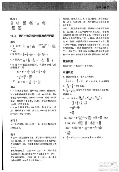 学而思培优小学奥数2018版优秀生培养教程9级参考答案