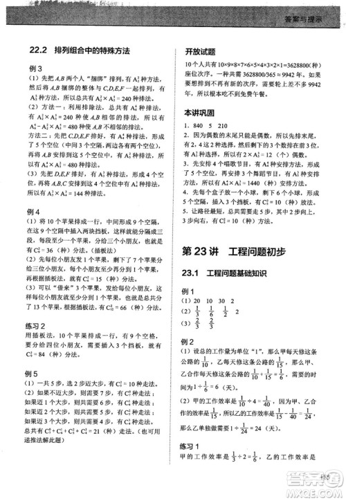 学而思培优小学奥数2018版优秀生培养教程9级参考答案 学而思培优小学奥数2018版优秀生培养教程9级参考答案