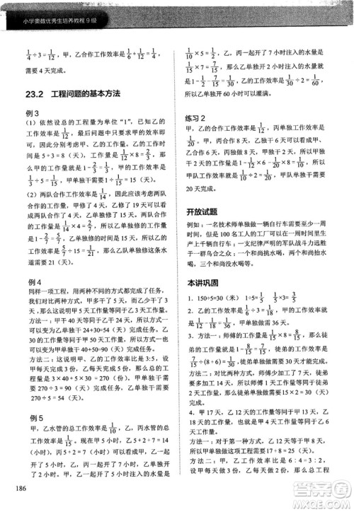 学而思培优小学奥数2018版优秀生培养教程9级参考答案 学而思培优小学奥数2018版优秀生培养教程9级参考答案