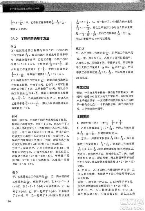 学而思培优小学奥数2018版优秀生培养教程9级参考答案