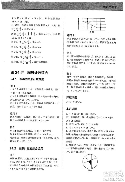 学而思培优小学奥数2018版优秀生培养教程9级参考答案