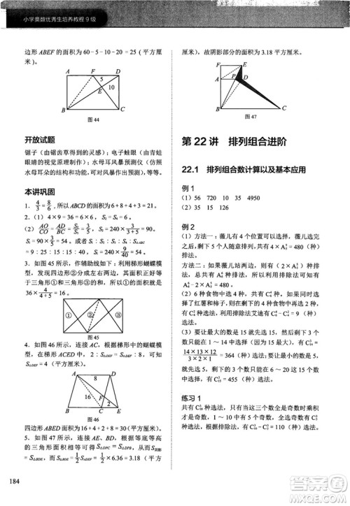 学而思培优小学奥数2018版优秀生培养教程9级参考答案