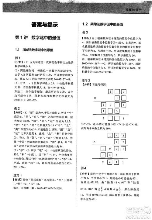 2018版学而思培优小学奥数优秀生培养教程10级参考答案 2018版学而思培优小学奥数优秀生培养教程10级参考答案