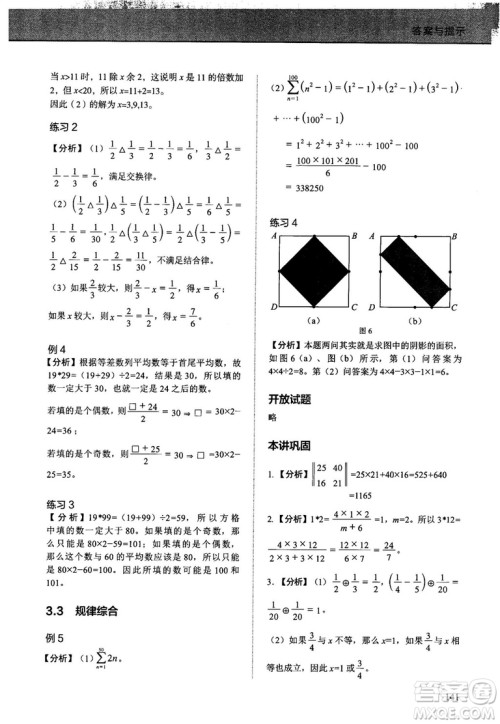2018版学而思培优小学奥数优秀生培养教程10级参考答案 2018版学而思培优小学奥数优秀生培养教程10级参考答案