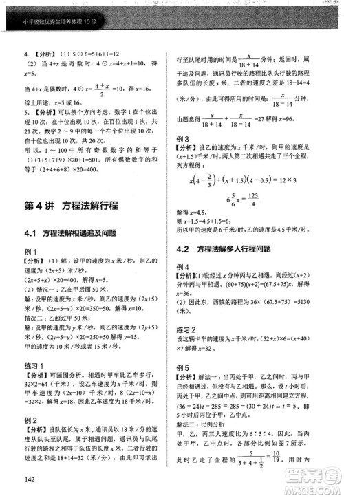 2018版学而思培优小学奥数优秀生培养教程10级参考答案 2018版学而思培优小学奥数优秀生培养教程10级参考答案