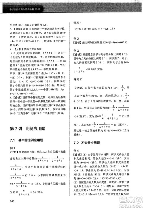 2018版学而思培优小学奥数优秀生培养教程10级参考答案 2018版学而思培优小学奥数优秀生培养教程10级参考答案