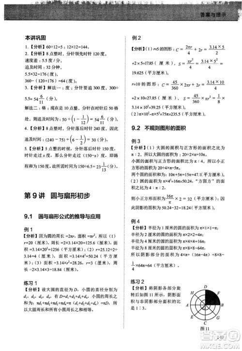 2018版学而思培优小学奥数优秀生培养教程10级参考答案 2018版学而思培优小学奥数优秀生培养教程10级参考答案