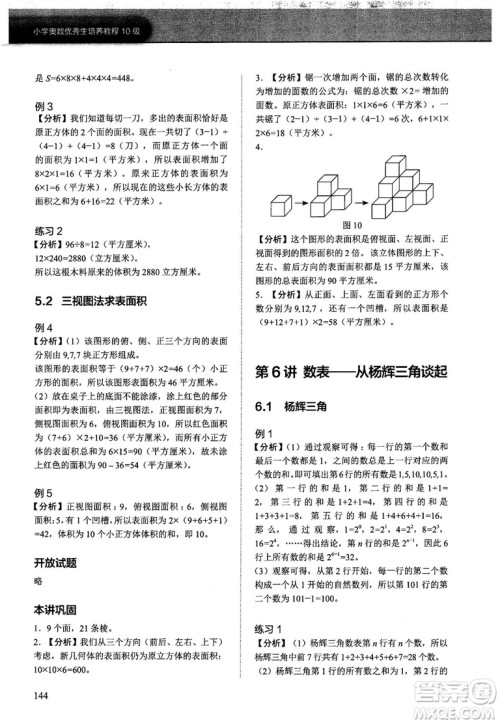 2018版学而思培优小学奥数优秀生培养教程10级参考答案 2018版学而思培优小学奥数优秀生培养教程10级参考答案
