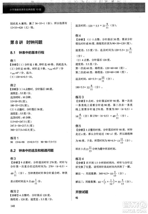 2018版学而思培优小学奥数优秀生培养教程10级参考答案 2018版学而思培优小学奥数优秀生培养教程10级参考答案