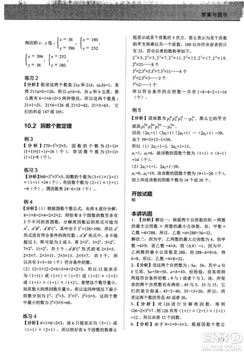 2018版学而思培优小学奥数优秀生培养教程10级参考答案 2018版学而思培优小学奥数优秀生培养教程10级参考答案