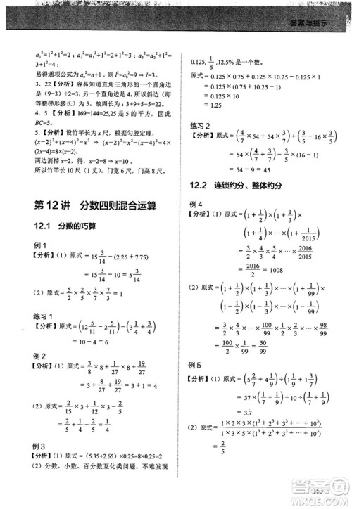 2018版学而思培优小学奥数优秀生培养教程10级参考答案 2018版学而思培优小学奥数优秀生培养教程10级参考答案