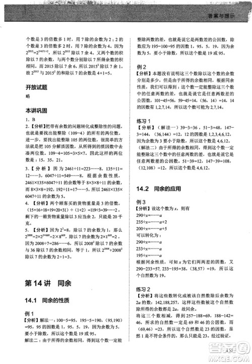 2018版学而思培优小学奥数优秀生培养教程10级参考答案 2018版学而思培优小学奥数优秀生培养教程10级参考答案