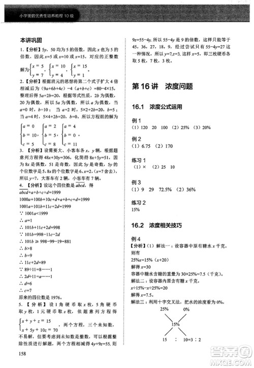 2018版学而思培优小学奥数优秀生培养教程10级参考答案 2018版学而思培优小学奥数优秀生培养教程10级参考答案