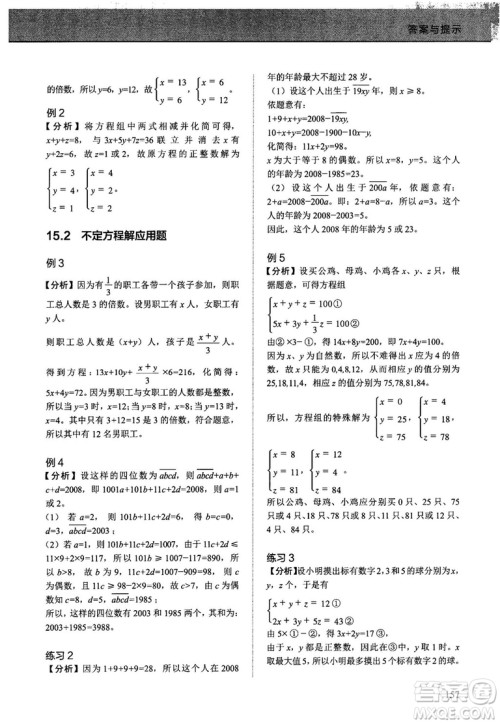 2018版学而思培优小学奥数优秀生培养教程10级参考答案 2018版学而思培优小学奥数优秀生培养教程10级参考答案