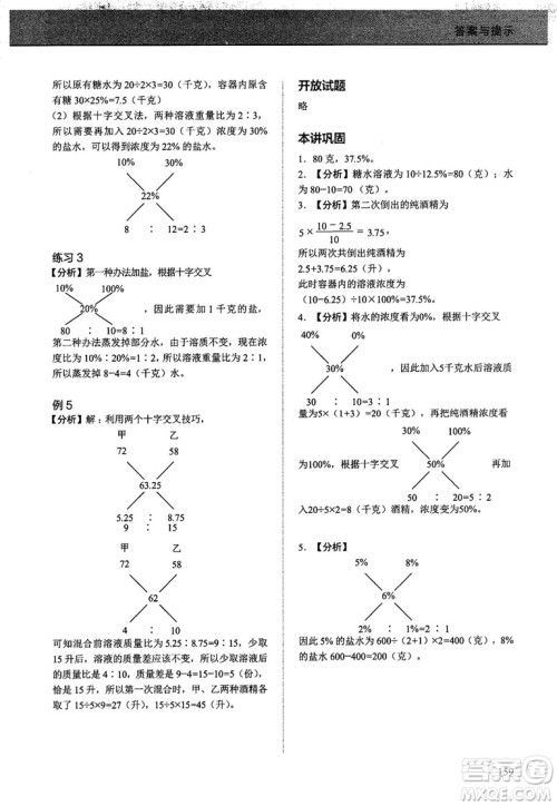2018版学而思培优小学奥数优秀生培养教程10级参考答案 2018版学而思培优小学奥数优秀生培养教程10级参考答案
