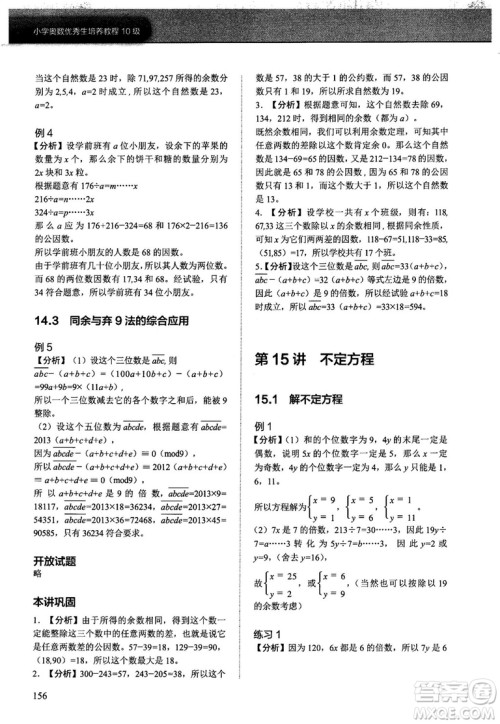 2018版学而思培优小学奥数优秀生培养教程10级参考答案 2018版学而思培优小学奥数优秀生培养教程10级参考答案