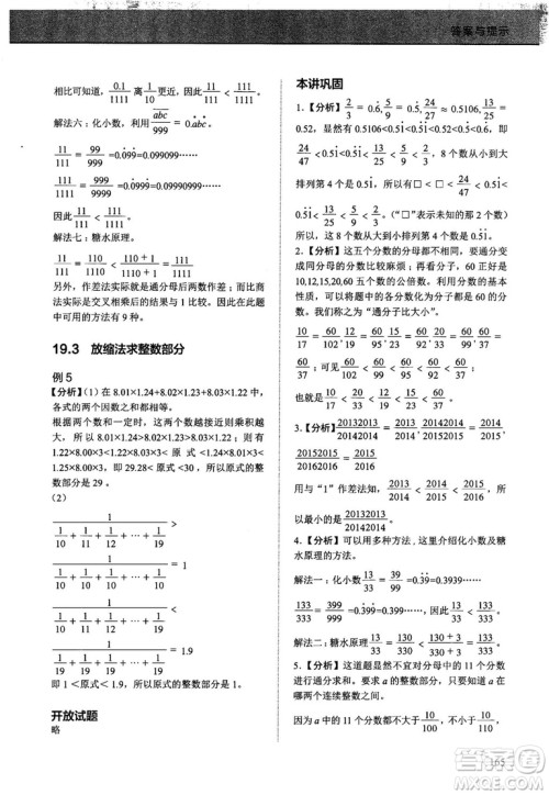2018版学而思培优小学奥数优秀生培养教程10级参考答案 2018版学而思培优小学奥数优秀生培养教程10级参考答案